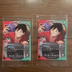 一番くじ　ルフィ リーダーカード 2枚セット