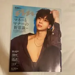 anan 寺西拓人