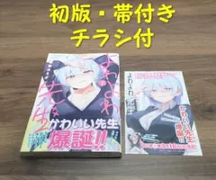 2026年最新】よわよわ先生 初版の人気アイテム - メルカリ