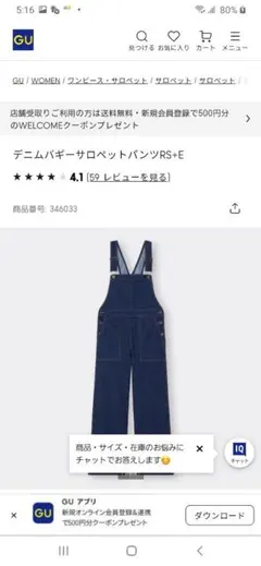 試着のみ！GUデニムオーバーオール