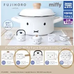 FUJIHORO Miffy Face Series ミニコレクション 2種