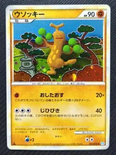 PSA10 ウソッキー ★ L1 ソウルシルバーコレクション 047/070 PSA10 ウソッキー ☆ L1 ソウルシルバーコレクション 047/070 - メルカリ