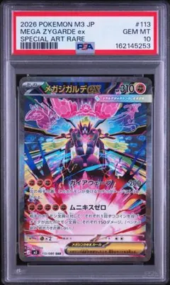 CGC 10 PSA10相当 メガジガルデex SAR ムニキスゼロ a675 - メルカリ
