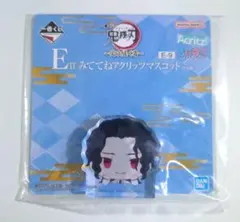 鬼滅の刃　一番くじ　Ｅ賞　アクリッツマスコット　鬼舞辻無惨
