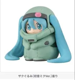 ガンダム×初音ミク ガシャポン ザクぐるみ 初音ミクバージョン 座り
