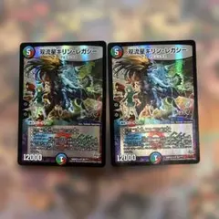 双流星キリンレガシー　2枚　bbp 開発部　デュエルマスターズ