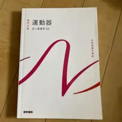 2026年最新】医学書院 教科書の人気アイテム - メルカリ