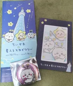 ちいかわ  星ふるスカイツリー  スカイツリー  缶バッジ  ハチワレ  うさぎ
