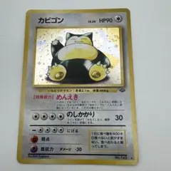 【十字ホロ】旧裏 カビゴン Lv.20 めんえき のしかかり ポケカ 十字ホロ】旧裏 カビゴン Lv.20 めんえき のしかかり ポケカ - メルカリ