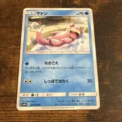 ポケモンカードSM9b ヤドン17枚　なきごえ　しっぽではたく ポケモンカード サンムーン ヤドン SM9b なきごえ しっぽではたく