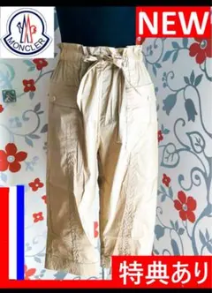 【新品】モンクレール パンツ 正規品 イタリア カーゴ ビジネス チノ NEW