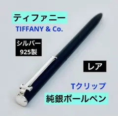 2026年最新】925 ティファニー ボールペンの人気アイテム - メルカリ