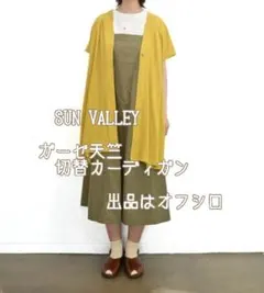 SUN VALLEY＊ガーゼ 天竺 切替 カーディガンのサムネイル