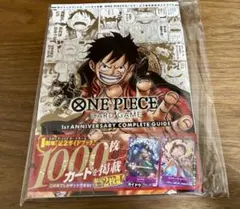 ONEPIECEカードゲーム 1周年記念ガイドブック 限定カード付き