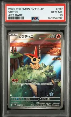 pop5 PSA10 ビクティニ パラダイムトリガー ポケモンカード pop5 PSA10 ビクティニ パラダイムトリガー ポケモンカード - メルカリ