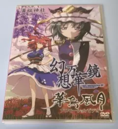 2026年最新】幻想万華鏡 満福神社 DVDの人気アイテム - メルカリ