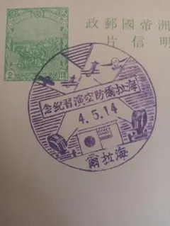 2026年最新】満州 ハガキの人気アイテム - メルカリ