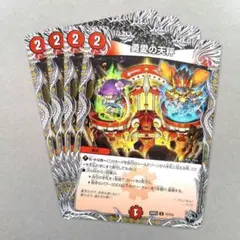 勇愛の天秤　4枚