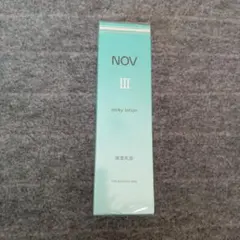 NOV III milky lotion 敏感肌用