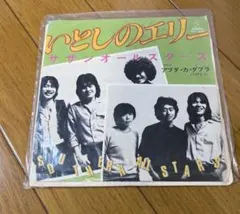 サザンオールスターズ　いとしのエリー　EP版　シングルレコード　アブダカダブラ サザンオールスターズ いとしのエリー EP版 シングルレコード