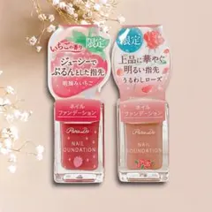 ParaDo ネイルファンデーション 限定色 2本　朝摘みいちご・うるわしローズ