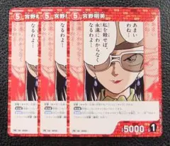 【3枚セット】名探偵コナンカードゲーム　プロモ　宮野明美