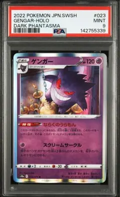 ゲンガー psa9 R S1W ソード 025/060 - メルカリ