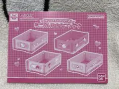 サンリオ　ミニおりたたみコンテナ　シュガーバニーズ　コロコロクリリン