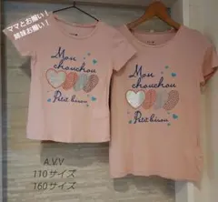 a.v.v Tシャツ 2点セット 110cm 160cmのサムネイル