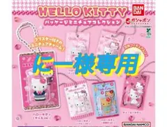 にー様 リクエスト 2点 まとめ商品