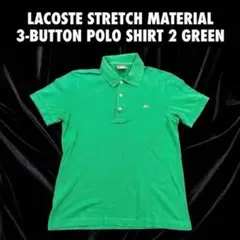 【ストレッチ素材】LACOSTE ラコステ 3つボタン ポロシャツ 2 グリーン