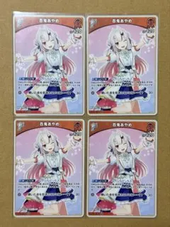 ふ*◎様 百鬼あやめ1st ホロカ ホロライブオフィシャルカードゲーム 4枚セッ