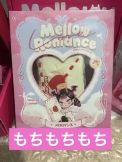 Mellojoy メロジョイ バレンタイン 没頭 ボットウ ぱんぱん - メルカリ