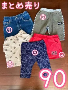 ハーフパンツ♡半ズボン♡90♡まとめ売り