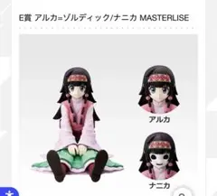 一番くじ HUNTER×HUNTER E賞 アルカ・ナニカ フィギュア - メルカリ