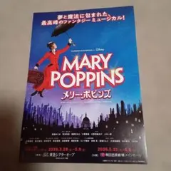 【東急シアターオーブ・梅田芸術劇場】メリー・ポピンズ ミュージカル公演フライヤー