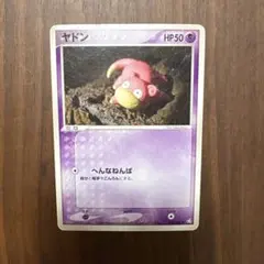 ヤドン ポケモンカードゲーム