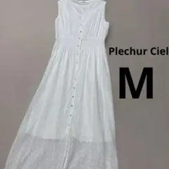 格安Plechur Ciel ホワイトワンピース【M】美品
