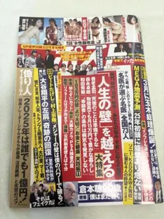 週刊ポストのサムネイル
