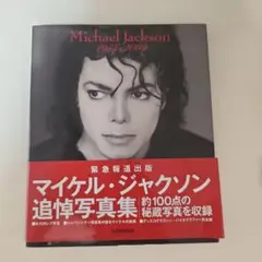 Michael Jacksonマイケル・ジャクソン 追悼写真集 Newsweek - メルカリ