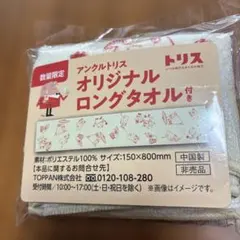 발목 트리스 오리지널 롱 타월