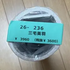 2025年最新】三宅美羽の人気アイテム - メルカリ