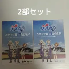 ウマ娘 プリティーダービーシンデレラグレイ カサマツ篇 MAP 二冊セット