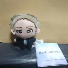 薫る花は凛と咲く マスコット 紬凛太郎