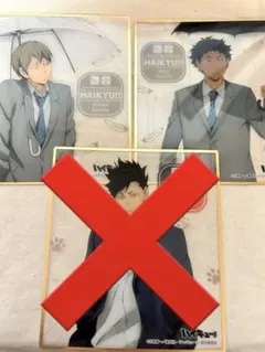 ハイキュー!! クリア色紙