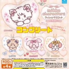 mikko characters クッションマスコット 全4種 コンプリート
