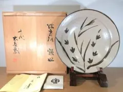 真作保証 丸田正美 自作 黒牟田焼 伊羅保釉草花文 陶額 (浜田庄司