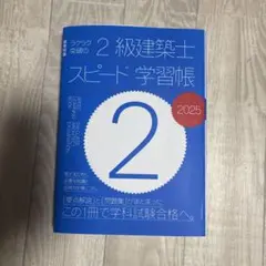 2026年最新】二級建築士 2025テキストの人気アイテム - メルカリ