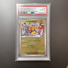 フクオカのピカチュウ プロモ ポケモンセンターフクオカ　PSA10
