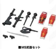機動戦士ガンダム モビルスーツ アンサンブル 30　MS武器セット